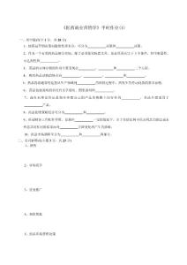 醫藥商業營銷學平時作業4