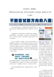 地方网站（案例篇）