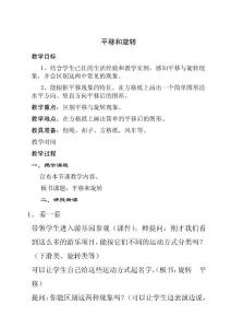 平移  教案