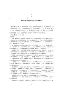 鼎力推薦班級細節管理的實踐與研究