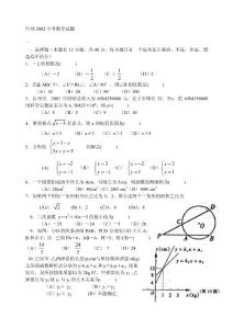 2002年台州中考数学试题及答案