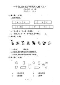 人教版一年级上册数学期末试卷