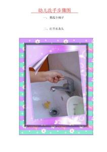 幼兒洗手步驟圖