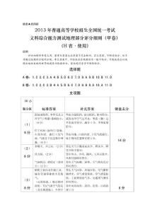 2013年高考地理试题评分细则(全国卷1)