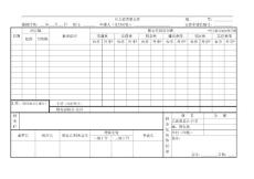 出差旅費報支單
