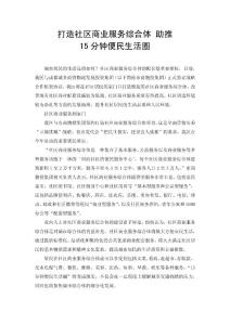 助推15分鐘便民生活圈