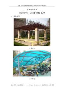 物業創收新亮點-----小區電動車智能充電與防盜