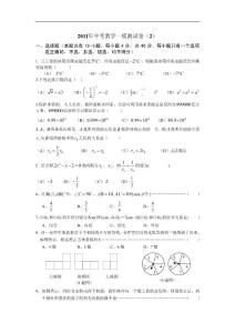 2011年中考数学一模测试卷（2）