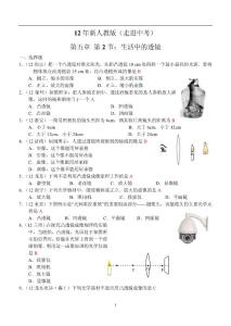 2012年新人教版(2012秋)物理第五章第2节：生活中的透镜