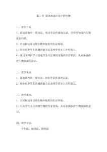新人教版七年級生物下冊第一單元第一章第二節(jié) 調(diào)查周邊環(huán)境中的生物