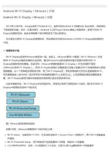 Android Wi-Fi Display（Miracast）介紹