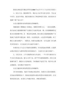 梁保東燕趙老年報(bào)法律咨詢2010年6月7日