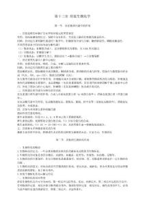 肝臟生物化學