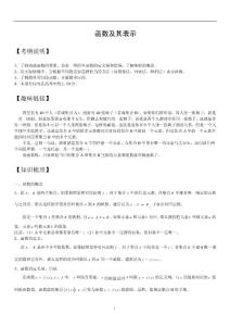 函数及其表示知识点大全、经典例题及解析、今年高考题带答案