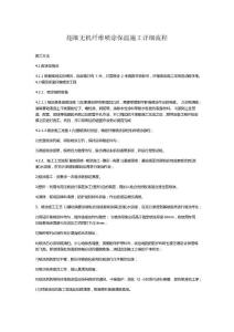 超細無機纖維噴涂保溫施工詳細流程