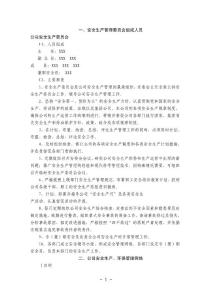 08安全環保制度