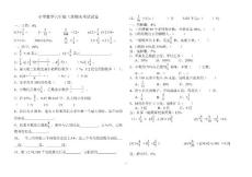 人教版小学数学六年级上册期末考试试卷