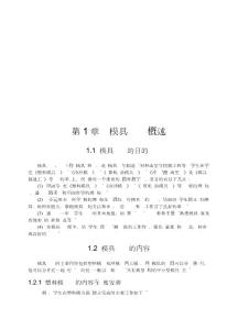 塑料模具设计实训概述和设计步骤