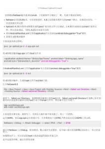 使用Netbean和Apktool調(diào)試smali