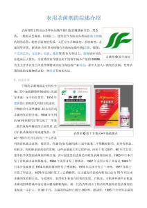 農(nóng)用殺菌劑綜述介紹