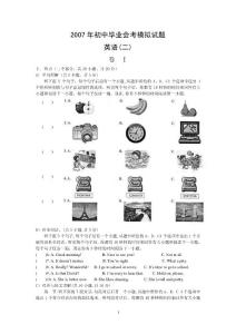 湖南省2007年中考英语模拟试卷[二] - 开天教育在线长沙开天科技