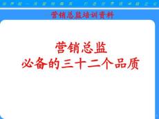 [管理学]职业经理必修课f