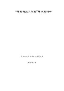“淘宝创业工作室”筹办策划书