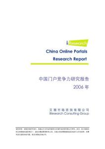 網絡媒體__2006年中國門戶競爭力研究報告