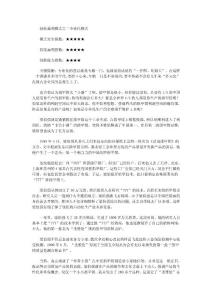 創業贏利模式（2）