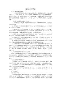 MCU應用筆記