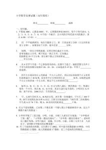 小学数学竞赛试题