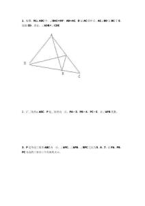 初二數學三角形六大經典例題