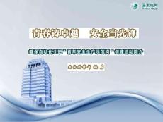 青年安全生產(chǎn)示范崗匯報材料