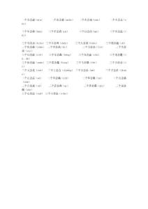 三個(gè)字的字 文本文檔