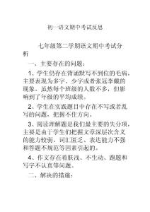初一语文期中考试反思