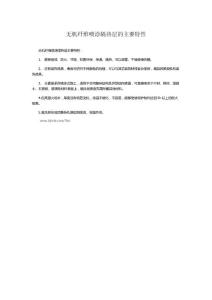 無機纖維噴涂隔熱層的主要特性