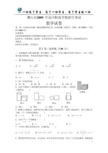 2009年-2013年广东佛山市中考数学试题及答案(汇总) 2