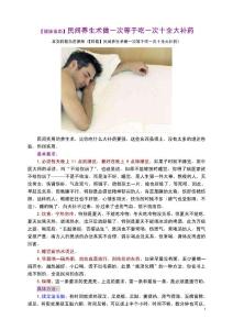 民間養生術做一次等于吃一次十全大補藥