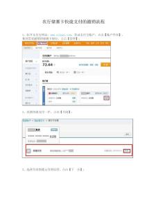 農(nóng)行儲(chǔ)蓄卡快捷支付的撤銷(xiāo)流程