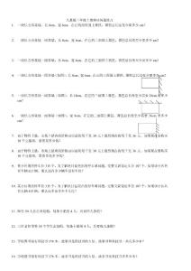 新人教版三年级上册解决问题练习