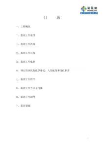 某市政道路工程监理规划(混凝土路面)_secret