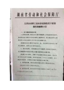 瀹屽杽浼佷笟鑱屽伐鍩烘湰鍏昏€佷繚闄╄嫢騫叉斂絳栨搷浣滃拰瑙ｉ噴鍙ｅ緞