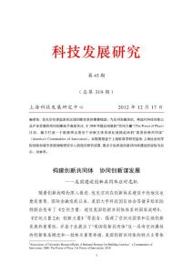 美国构建创新共同体应对危机