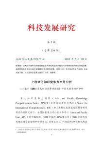 上海地区知识竞争力态势分析