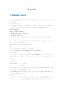 VB學(xué)習(xí)資料