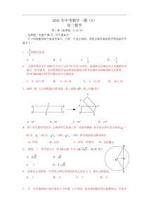 2011年中考一摸数学试卷（6）