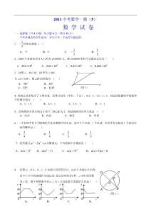 2011中考数学一摸数学试卷  （5）