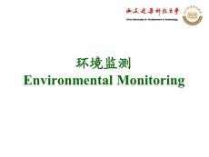 环境监测资料整合