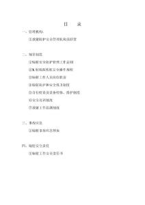 探伤机辐射环境管理管理制度