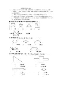 小学二年级数学易错题精选